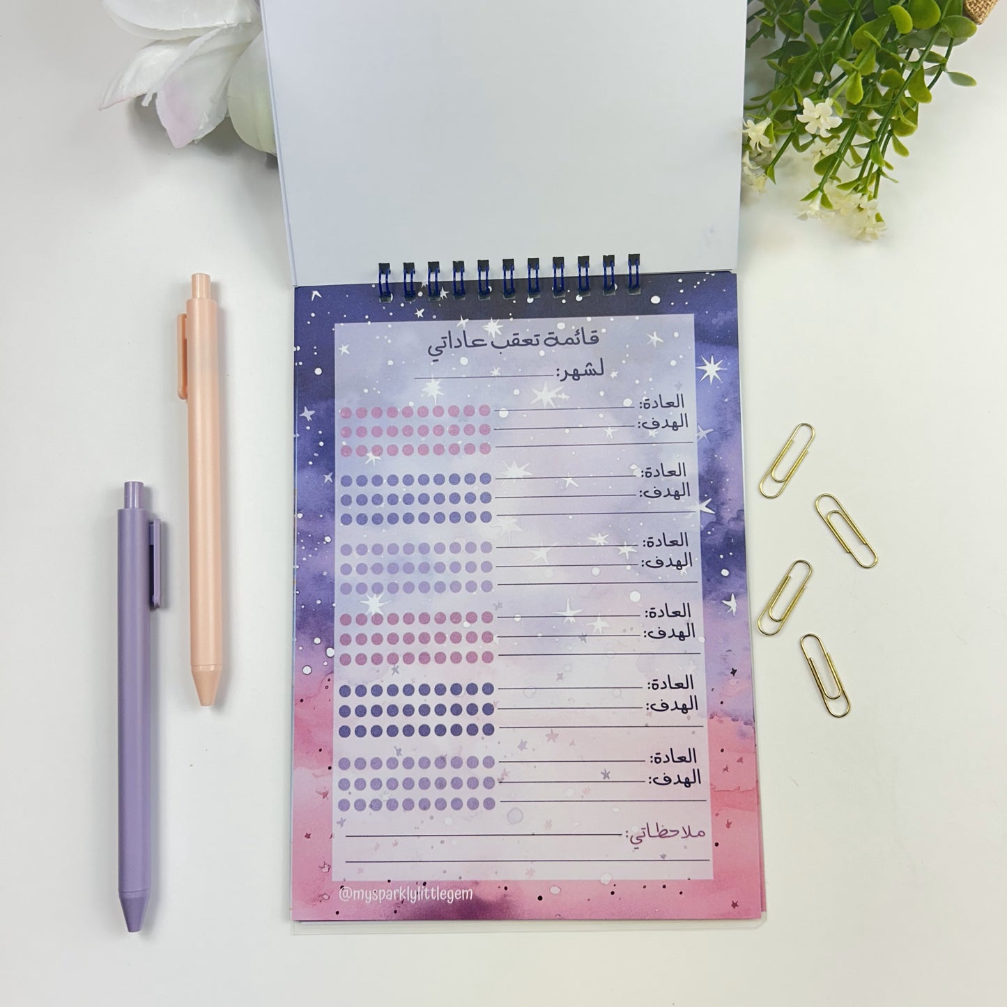 Galaxy habit tracker/قائمة تعقب عاداتي
