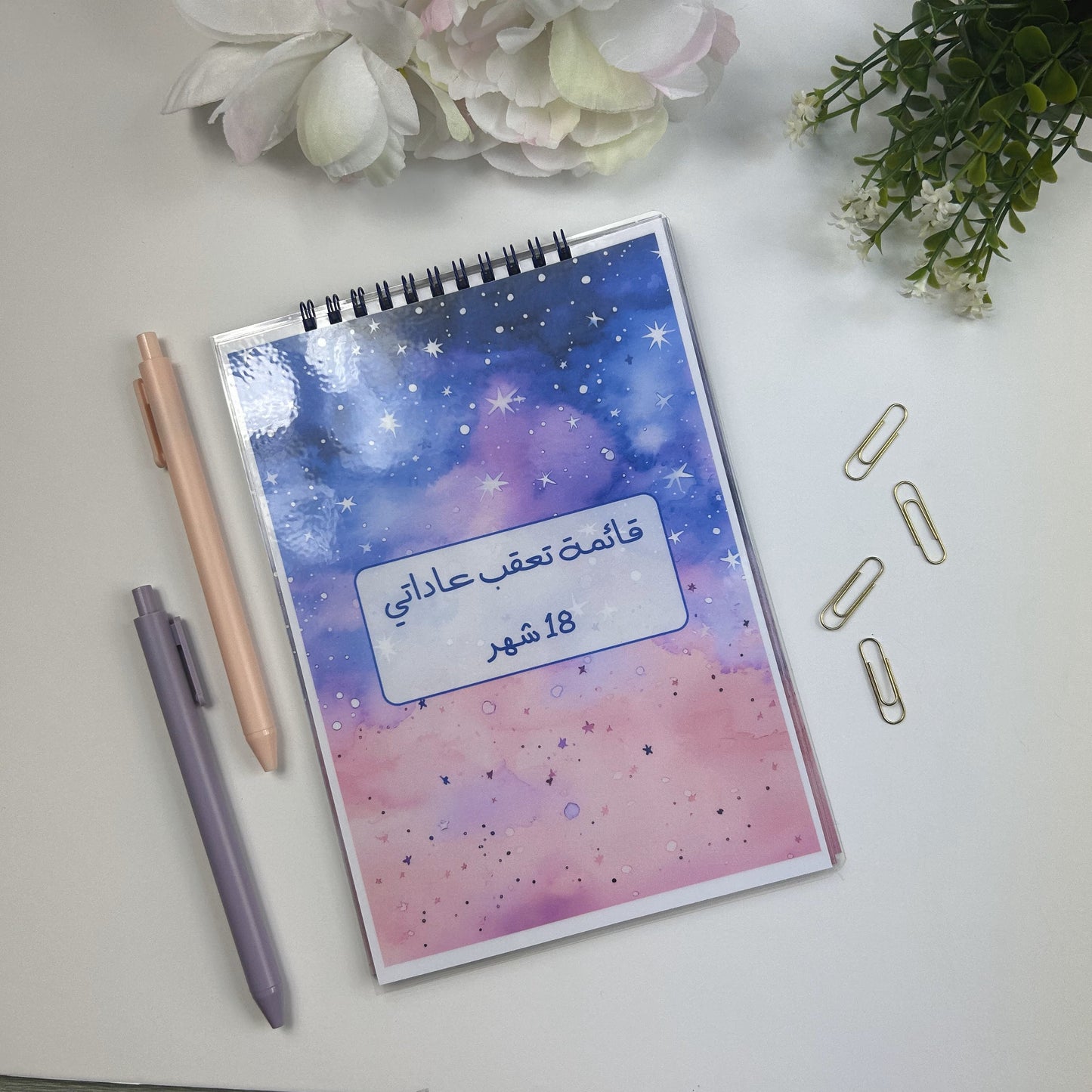 Galaxy habit tracker/قائمة تعقب عاداتي
