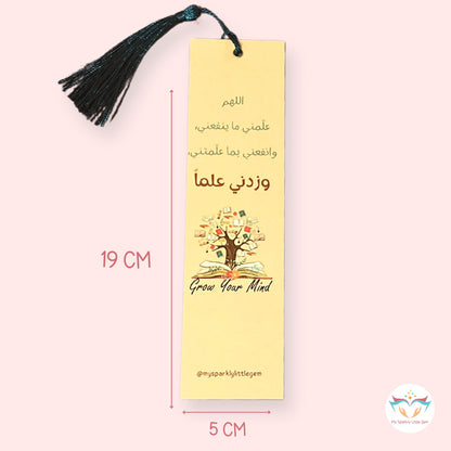 Grow Your Mind Bookmark & دعاء