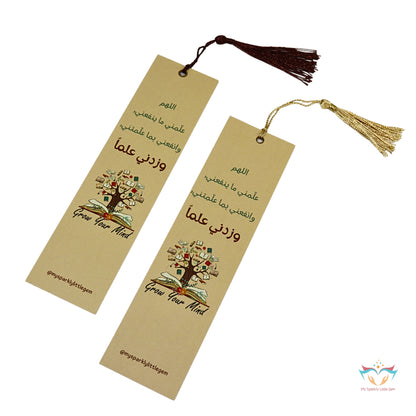 Grow Your Mind Bookmark & دعاء