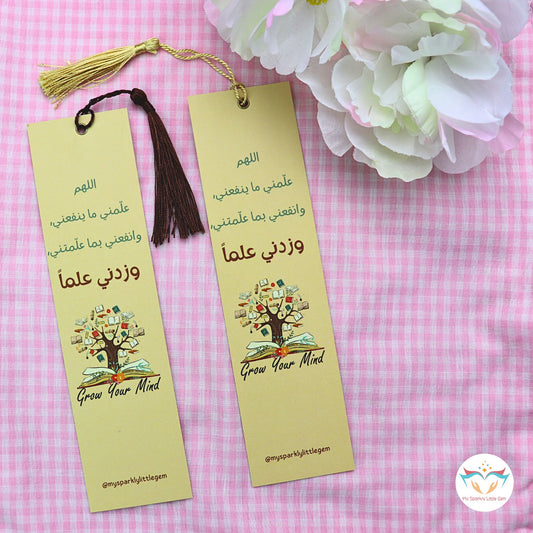 Grow Your Mind Bookmark & دعاء