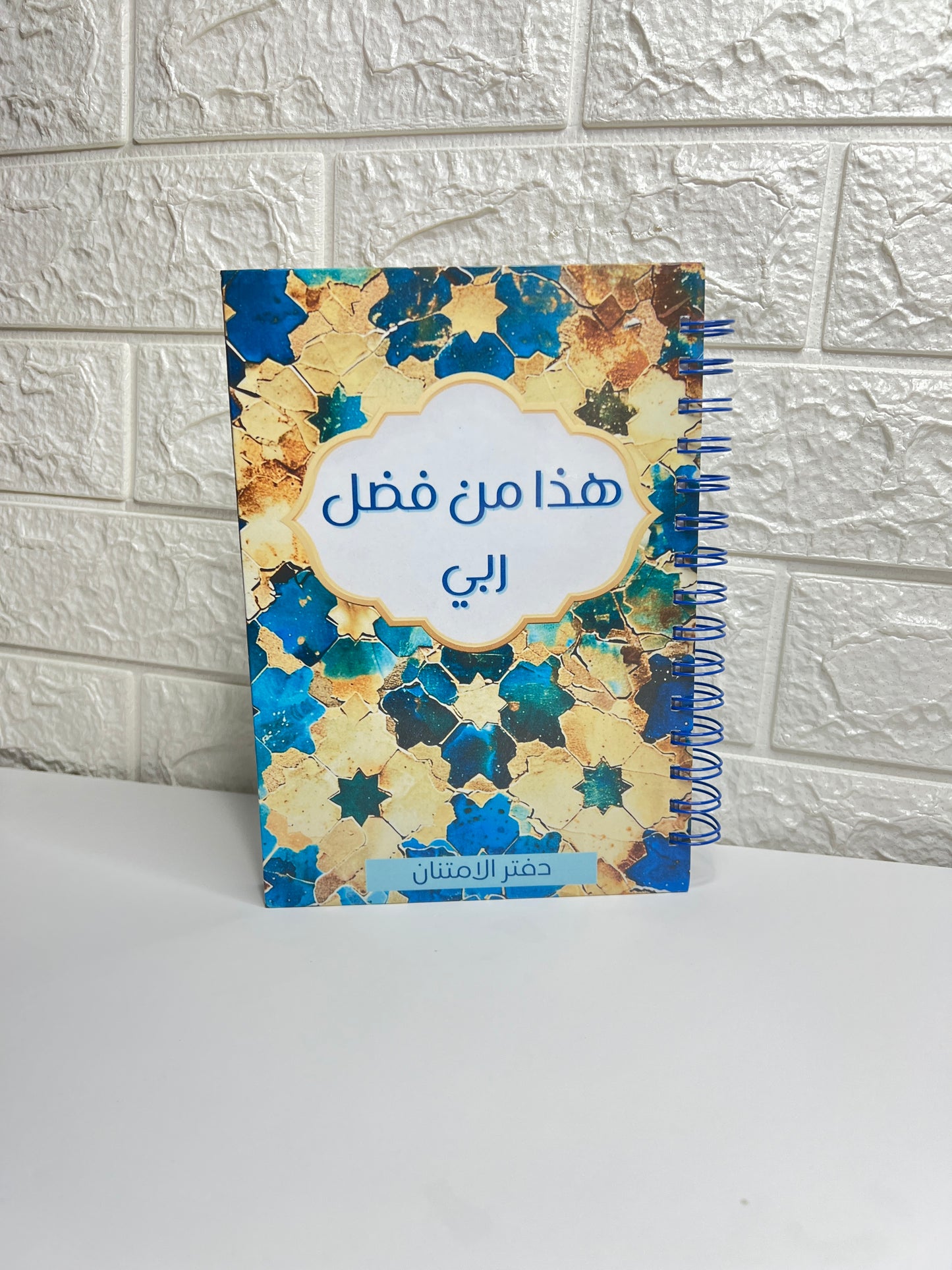 - Gratitude Journal  هذا من فضل ربي دفتر الإمتنان