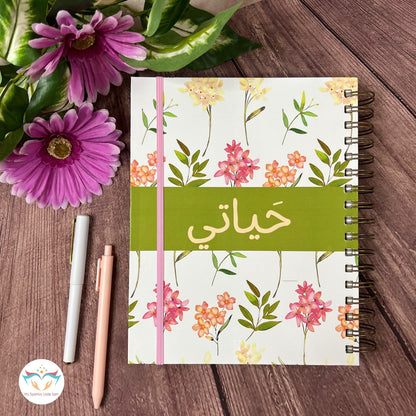 My Life Undated Planner (Arabic)