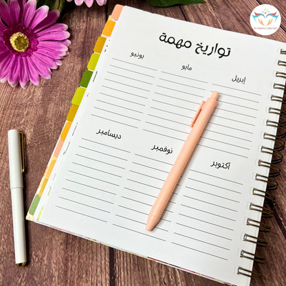 My Life Undated Planner (Arabic)