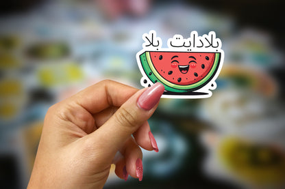 بلا دايت بلا بطيخ Sticker