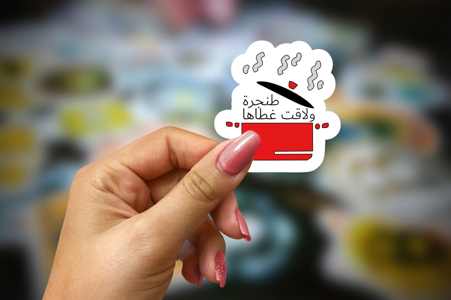 طنجرة ولاقت غطاها Sticker