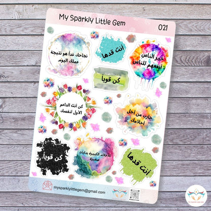 Color Splash Arabic Sayings Sticker Sheet