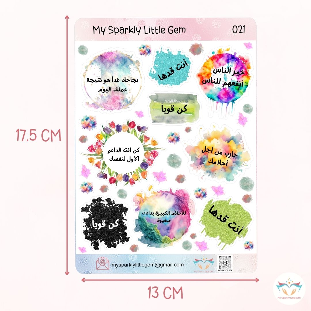 Color Splash Arabic Sayings Sticker Sheet