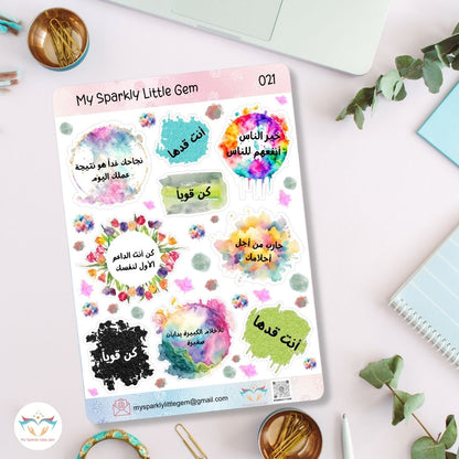 Color Splash Arabic Sayings Sticker Sheet